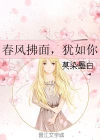 春风拂面，犹如你