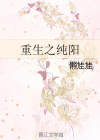 重生之纯阳