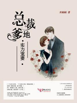 总裁爹地,实力宠妻