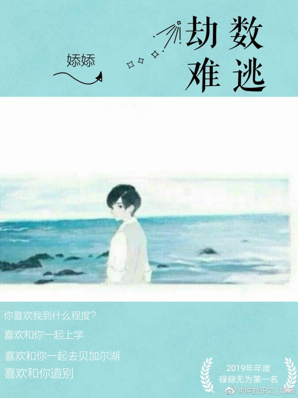 劫数难逃
