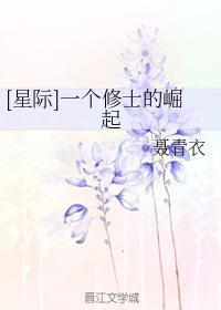 [星际]一个修士的崛起