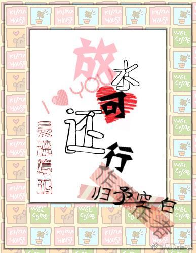 放水可还行「灵魂筹码」