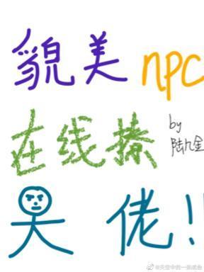 貌美炮灰在线恰饭