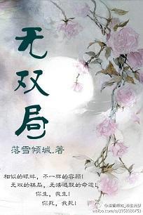 无双局