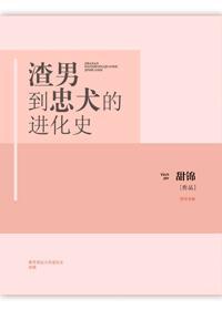 渣男到忠犬的进化史