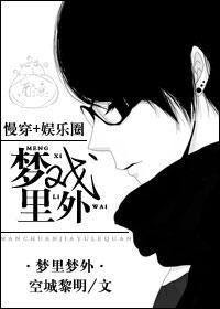 梦裏戏外[娱乐圈]