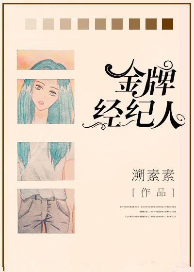 金牌经纪人