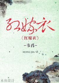 嫁衣（GL）