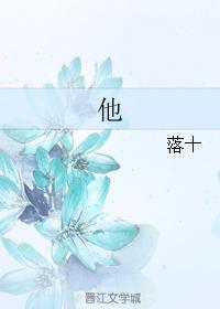 他