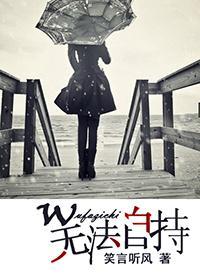 无法自持