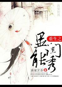 重生之异能闺秀