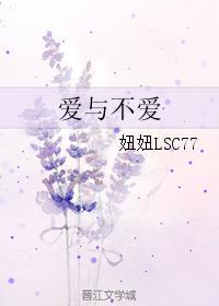爱与不爱