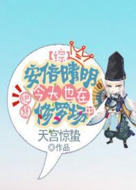 [综]安倍晴明今天也在绝讚修罗场中