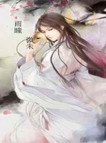 雨瞳