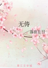 无俦