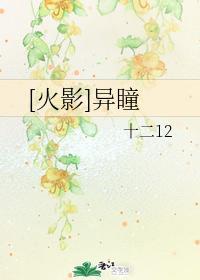 [火影]异瞳