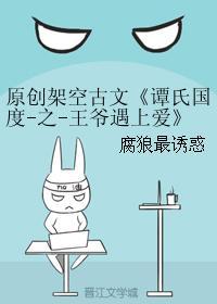 谭氏国度之王爷遇上爱