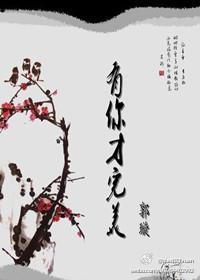有你才完美