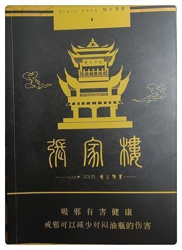 张家楼瓶邪合志