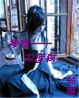 神殇--双莲弒