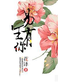 易生有你