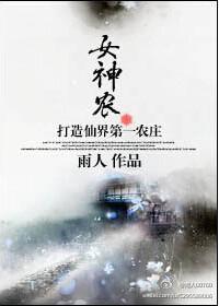 女神农
