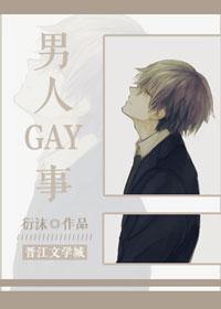 老雷家的男媳妇