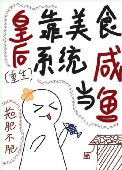 皇后是白月光(重生)