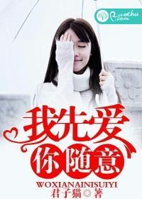 我先爱,你随意