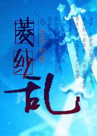 菱纱乱
