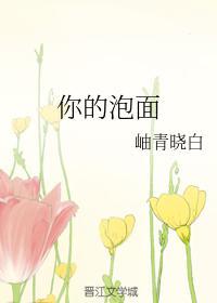 你的泡面