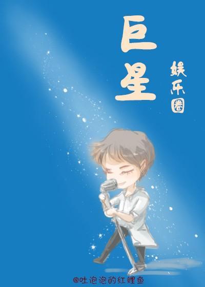 我不是巨星[娱乐圈]