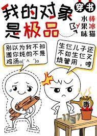 我的对象是极品[穿书]