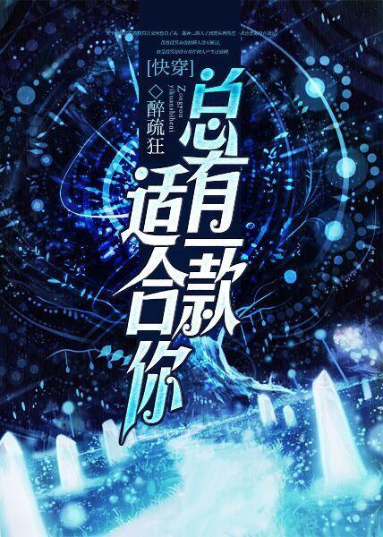 [快穿]总有一款适合你
