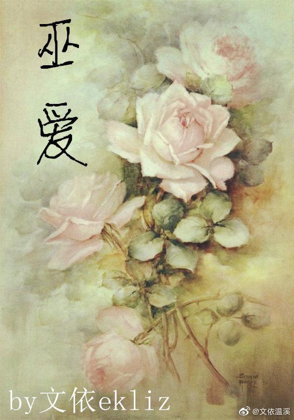 巫爱