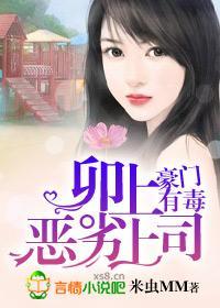 卯上恶劣上司