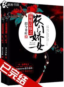 锦绣良缘之农门娇女