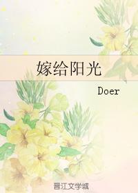 嫁给阳光