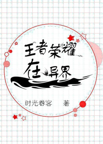 国服李白穿越了(竞技)