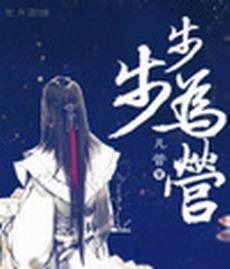 繁华劫