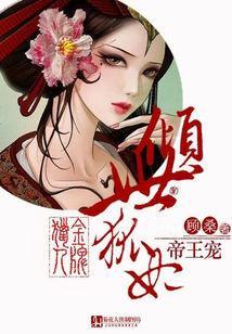 金牌猎人:倾世狐妃帝王宠
