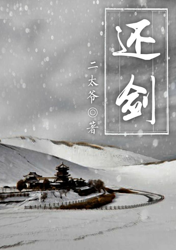 还剑
