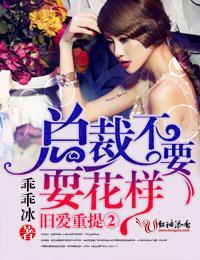 绯情①前妻,你逃不掉!