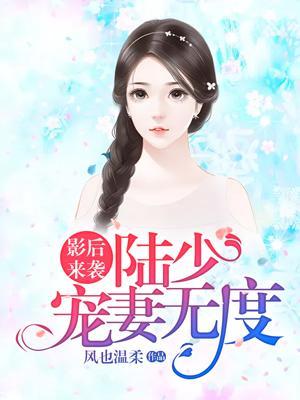 强吻99次：陆少独宠小娇妻