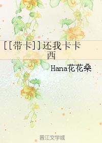 [带卡]还我卡卡西