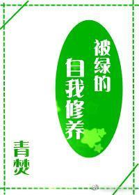 剑三被绿的自我修养