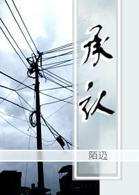 承认