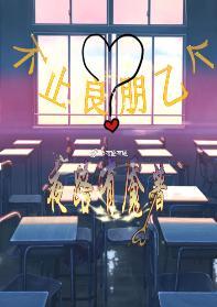 「网王」不止良朋乙个