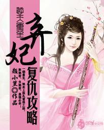 逆天重生：弃妃覆仇攻略