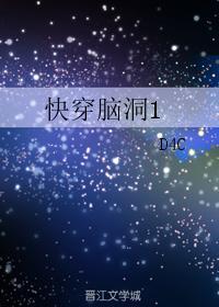 快穿脑洞1